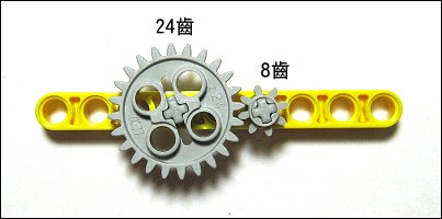 24齒8齒